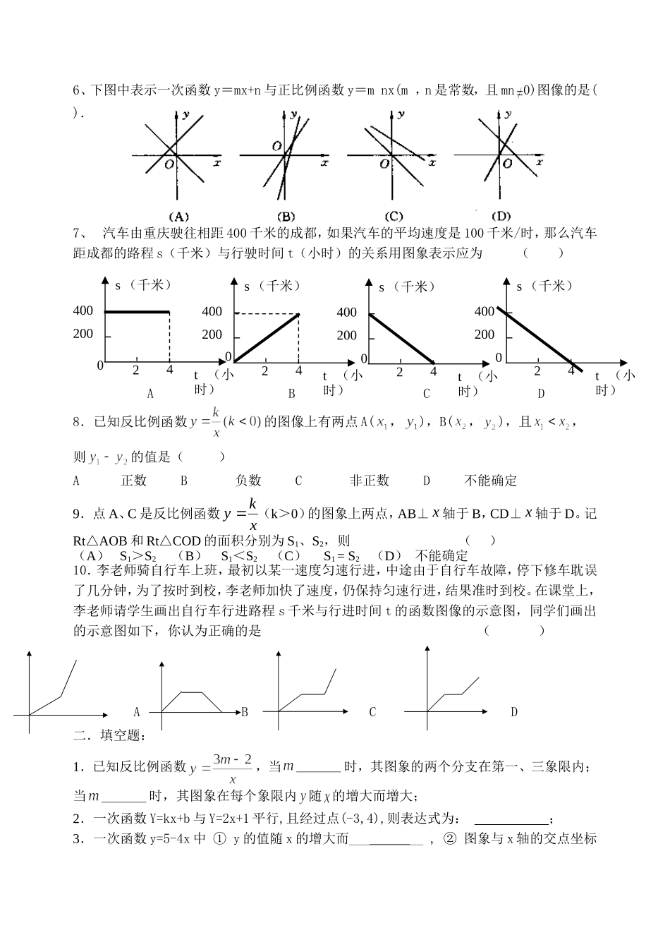 一次函数、反比例函数回顾与思考_第2页
