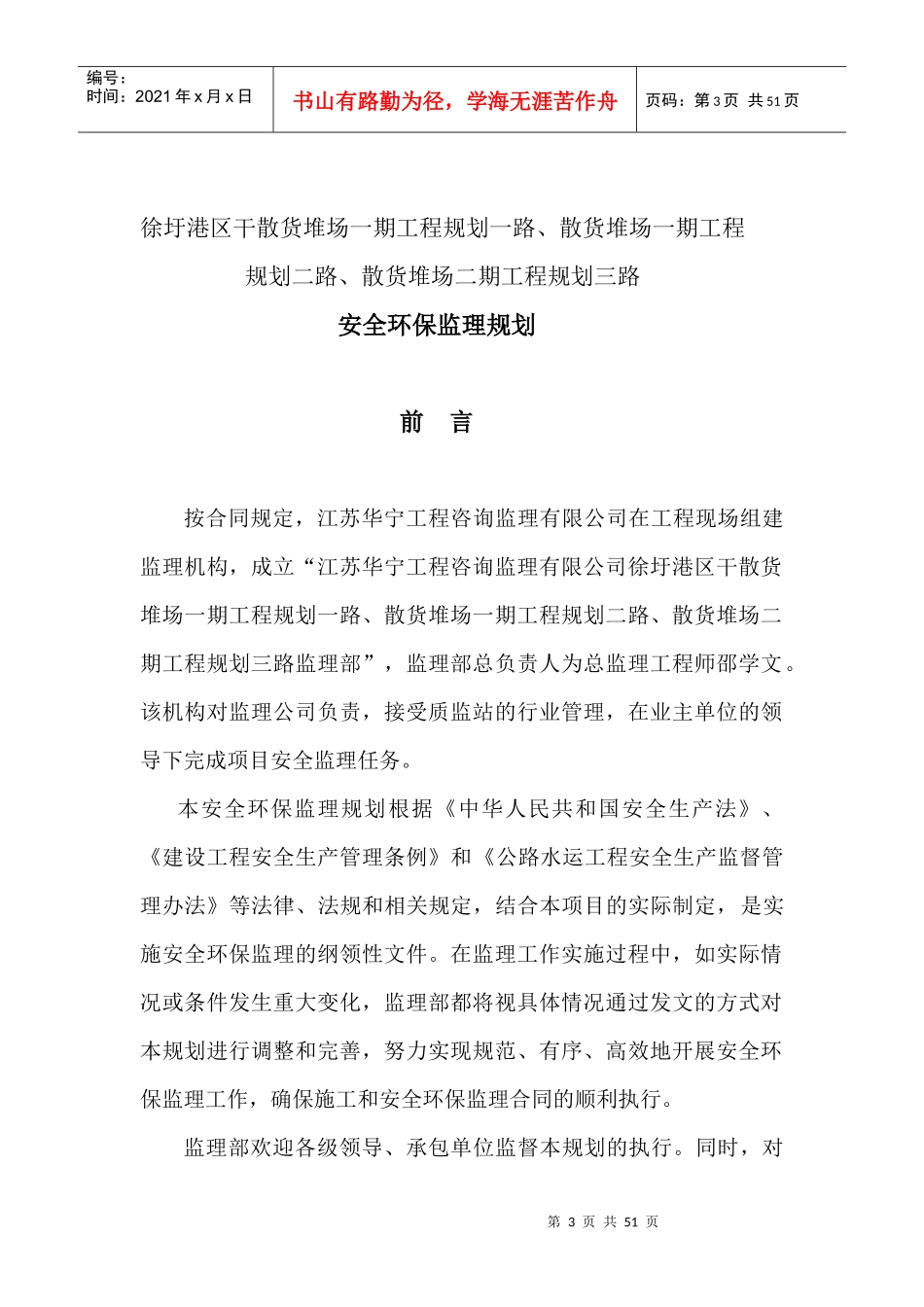 港区规划路安全环保监理规划(修改稿)_第3页