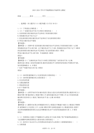 2023-2024学年高中地理中华地图版必修第二册第2单元 城镇和乡村单元测试...