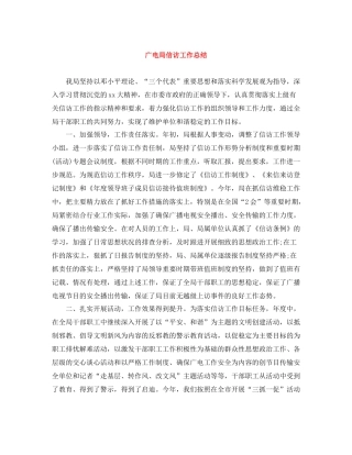 广电局信访工作总结