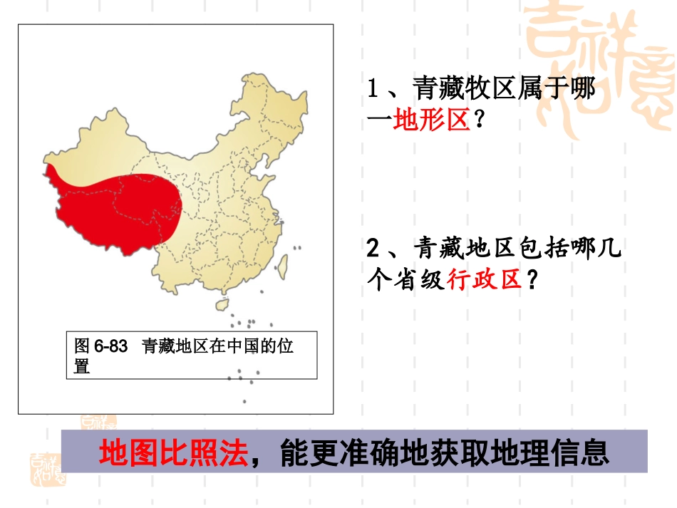 海拔最高的牧区_第2页