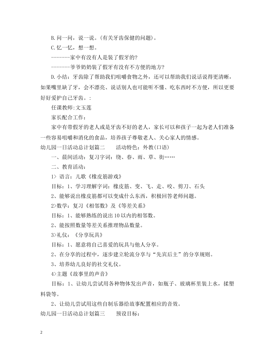 幼儿园一日活动总计划 _第2页