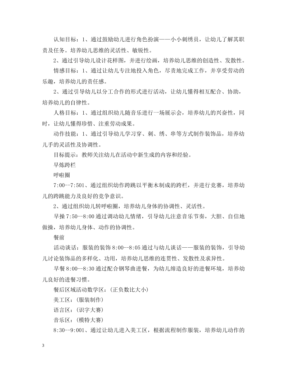 幼儿园一日活动总计划 _第3页