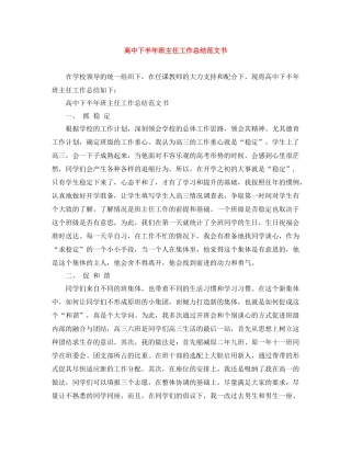 高中下半年班主任工作总结范文书