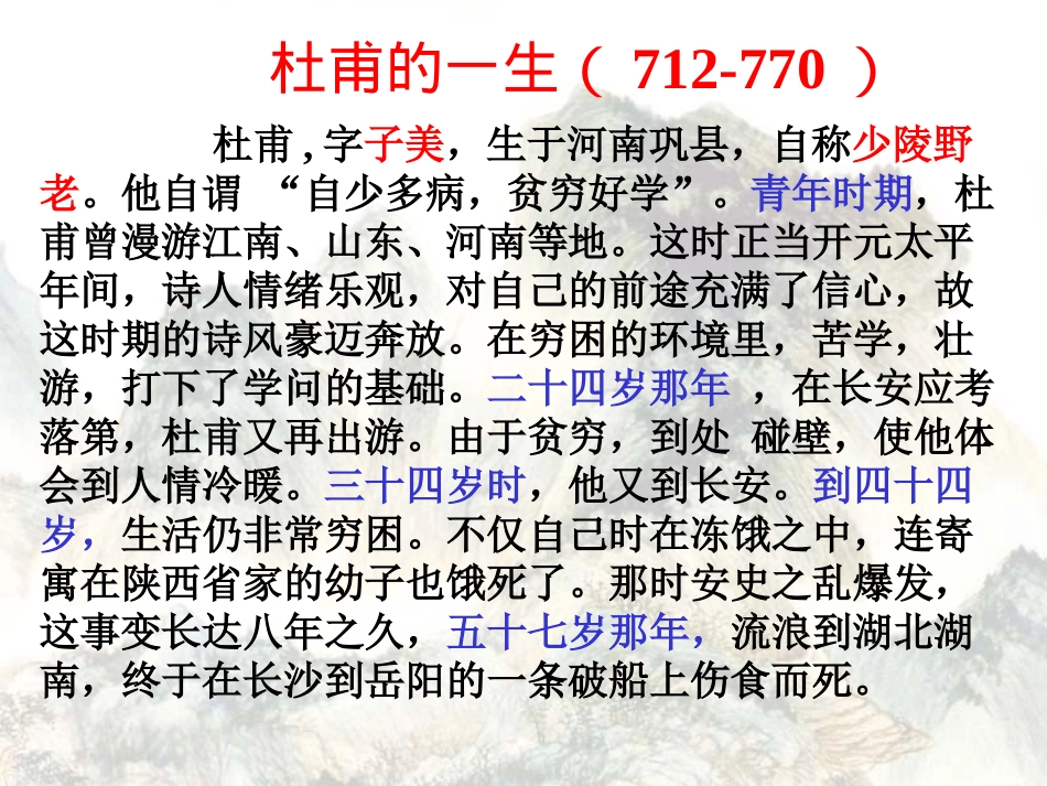 杜甫诗三首（走近杜甫）_第2页