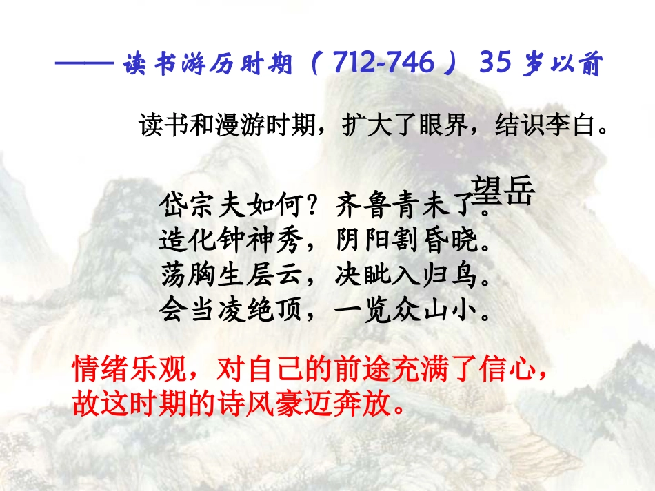 杜甫诗三首（走近杜甫）_第3页