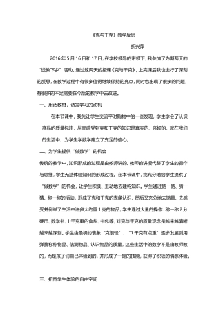 克与千克教学反思