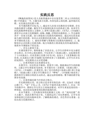 《飘逸的南国风》实践反思