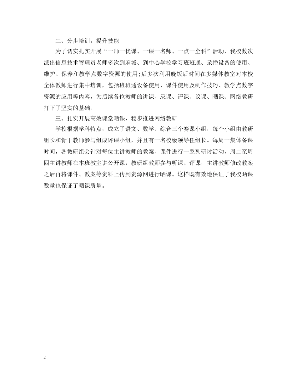 幼儿园一师一优课的活动总结 _第2页