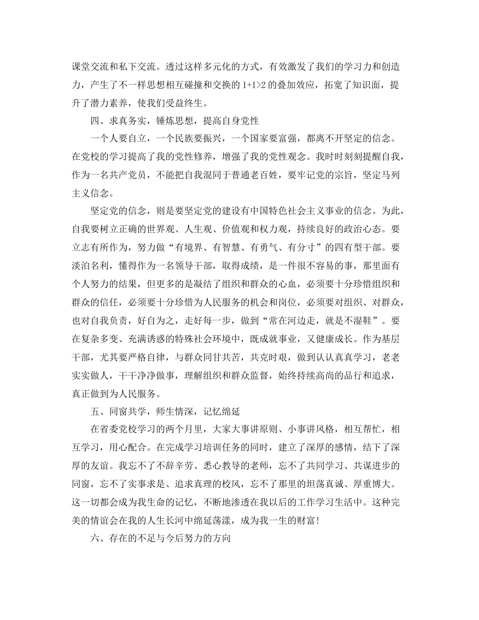 党校学习个人的总结报告_第3页