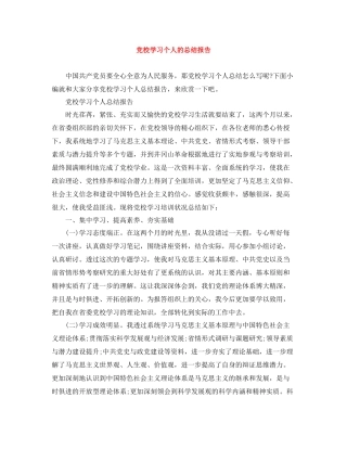 党校学习个人的总结报告