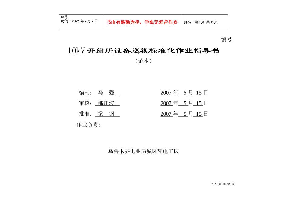 开闭所箱变配电室设备标准化作业指导书_第3页