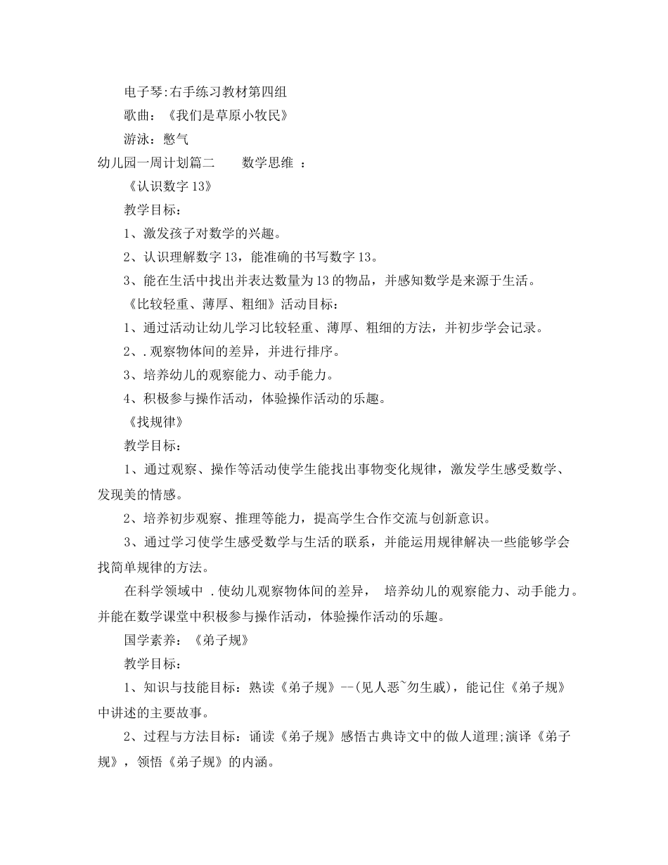 幼儿园一周计划三篇 _第2页