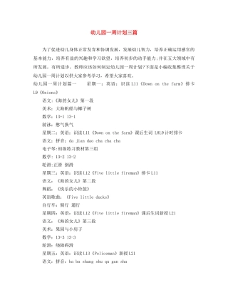 幼儿园一周计划三篇 