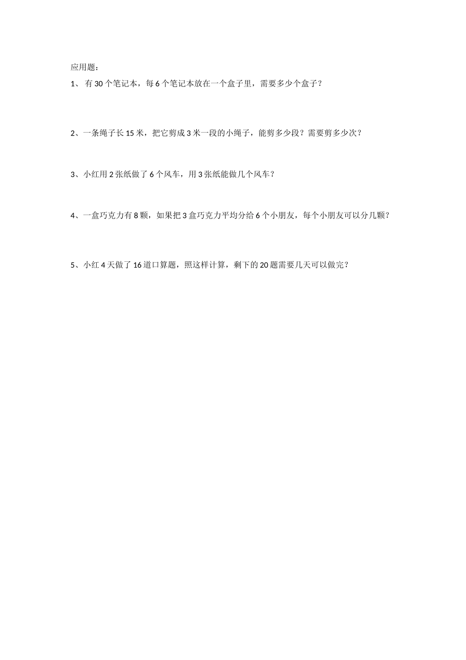 《除法》习题3_第1页