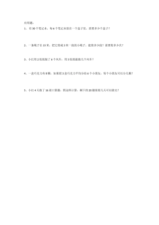 《除法》习题3
