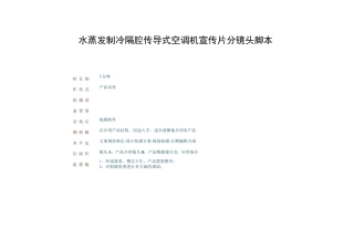 产品宣传片脚本