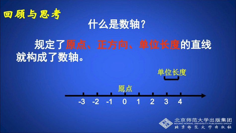 平面直角坐标系（第课时）演示文稿_第2页