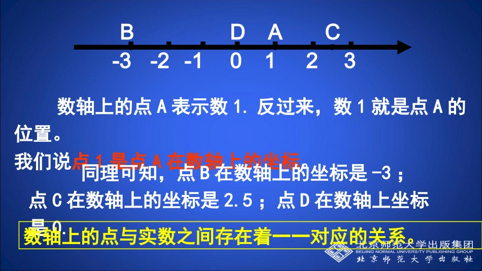 平面直角坐标系（第课时）演示文稿_第3页