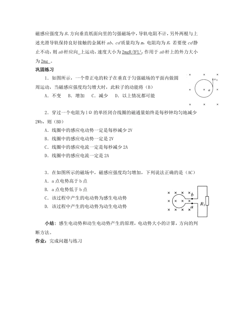 2015-2016学年人教版选修3-2电磁感应现象的两类情况教案_第3页
