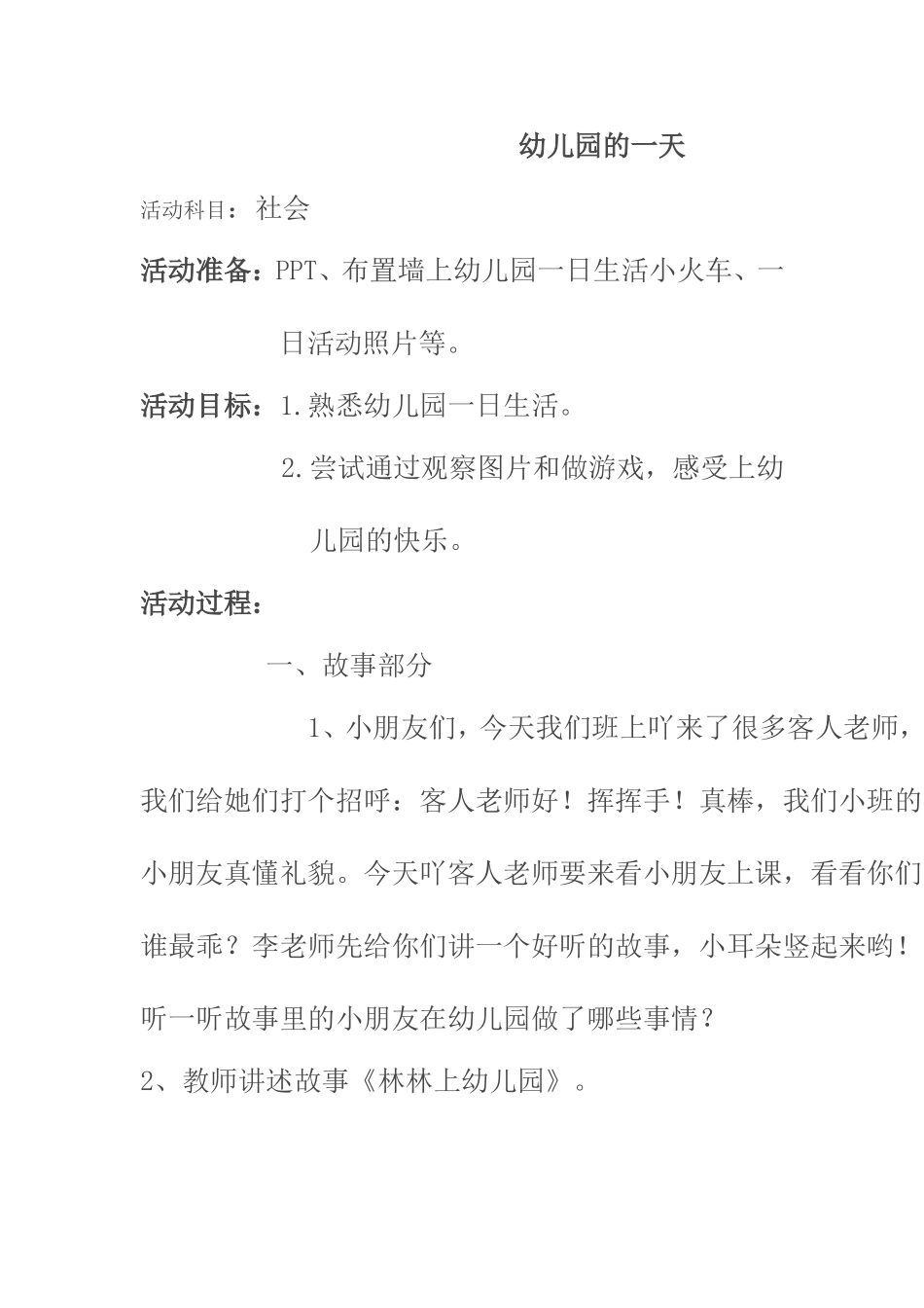 幼儿园的一天_第1页