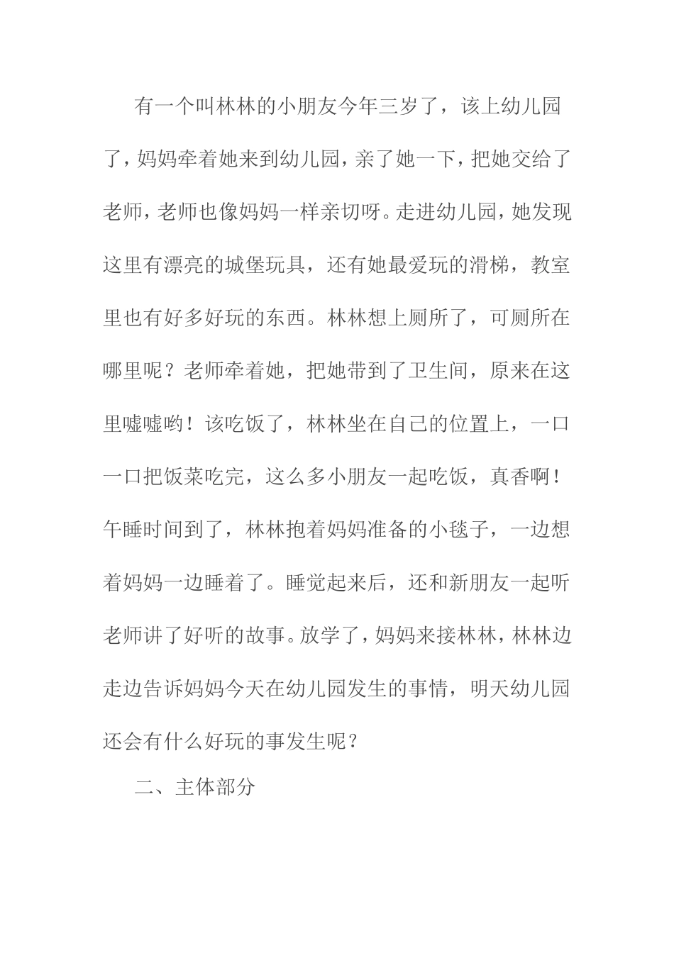 幼儿园的一天_第2页