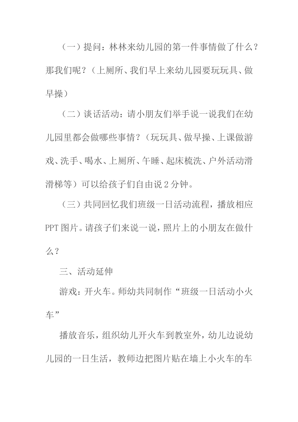 幼儿园的一天_第3页