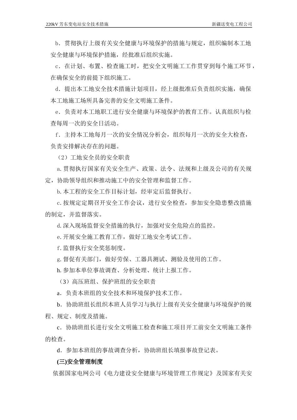 220芳东变电所安全技术措施_第2页