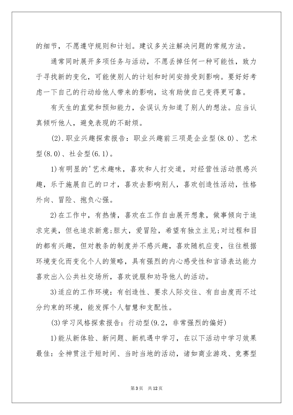 关于电子商务职业规划四篇_第3页