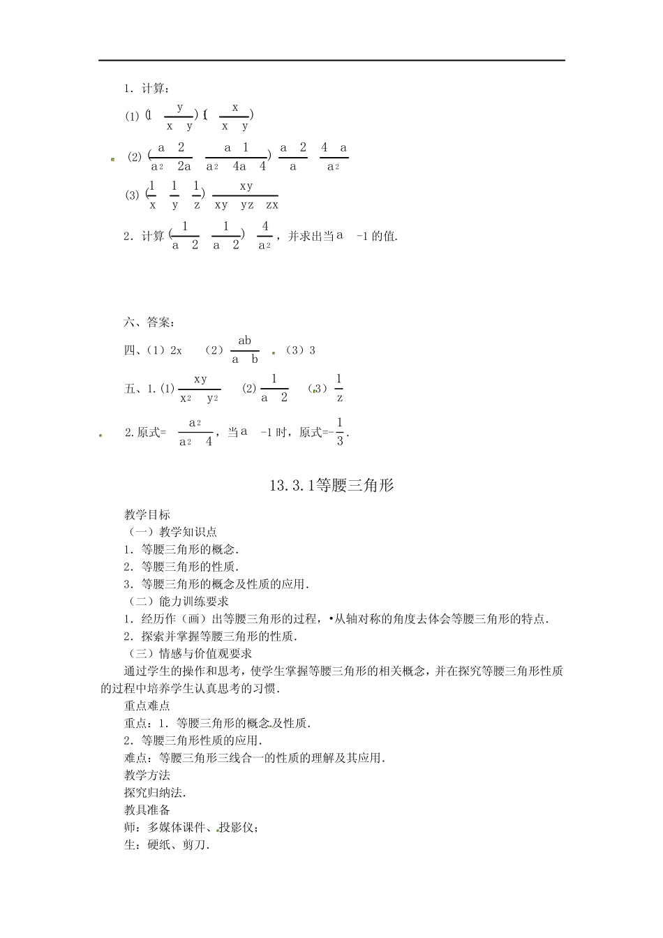 人教初中数学 《实际问题与二次函数(第1课时)》教案 (公开课获奖)_第3页