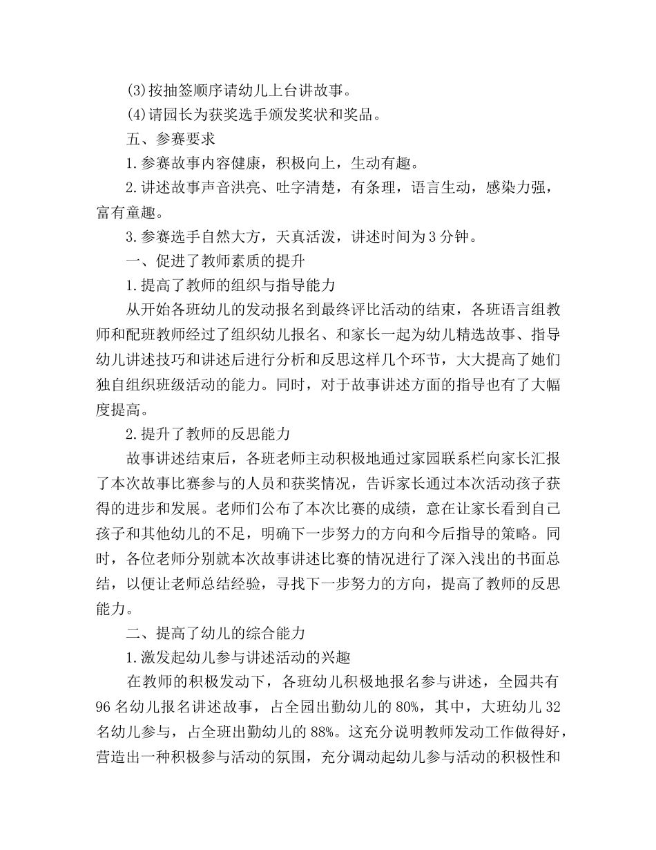 幼儿园“故事大王”评选活动的方案与总结 _第2页