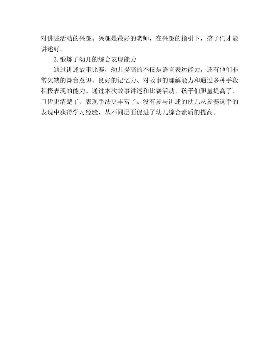幼儿园“故事大王”评选活动的方案与总结 _第3页