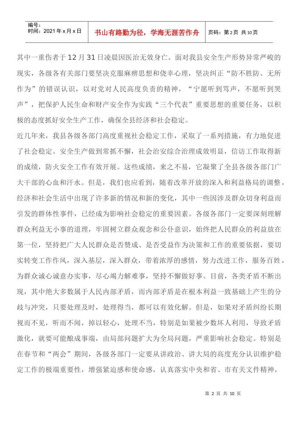 全县安全生产与维护稳定工作会议_第2页