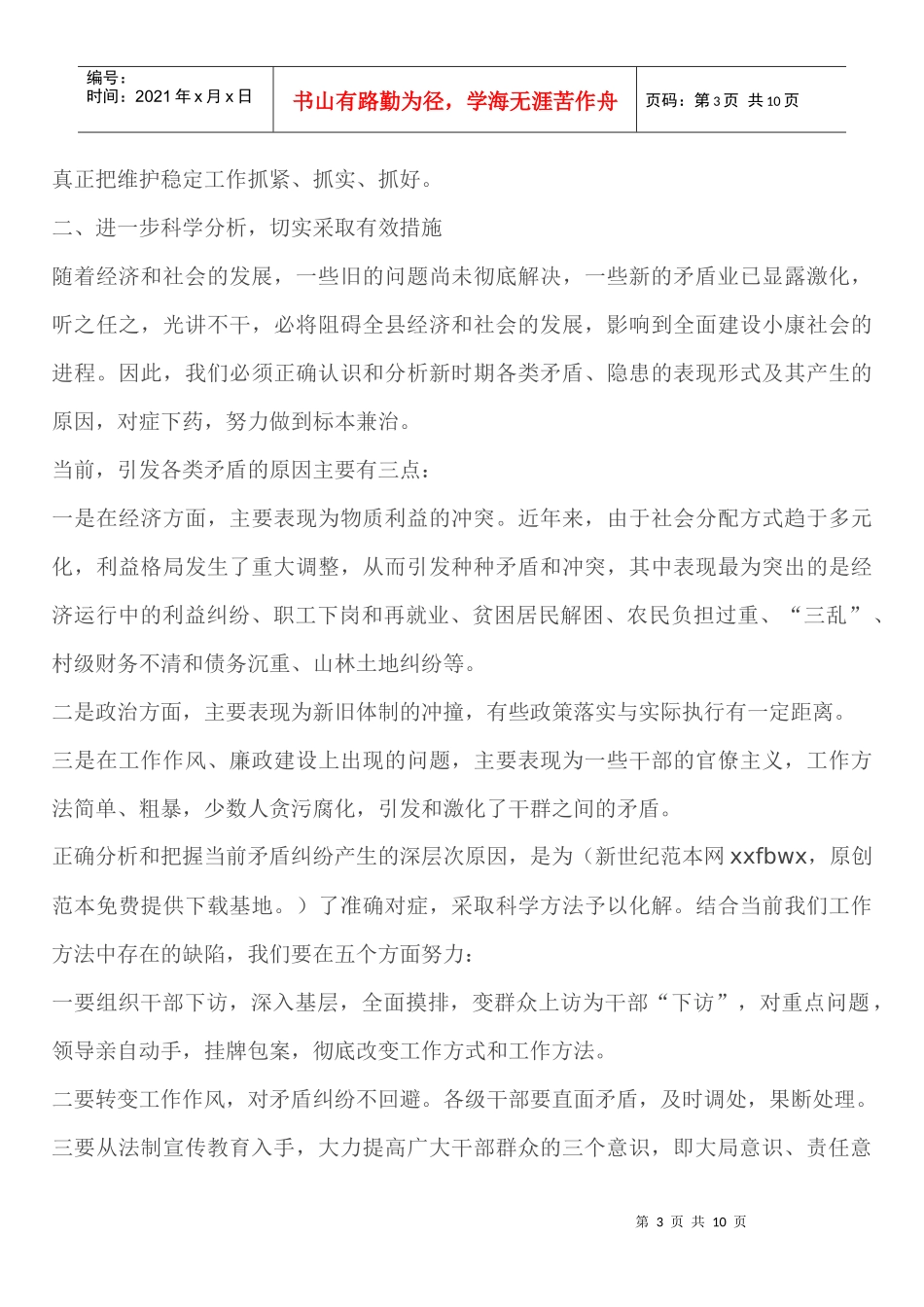 全县安全生产与维护稳定工作会议_第3页