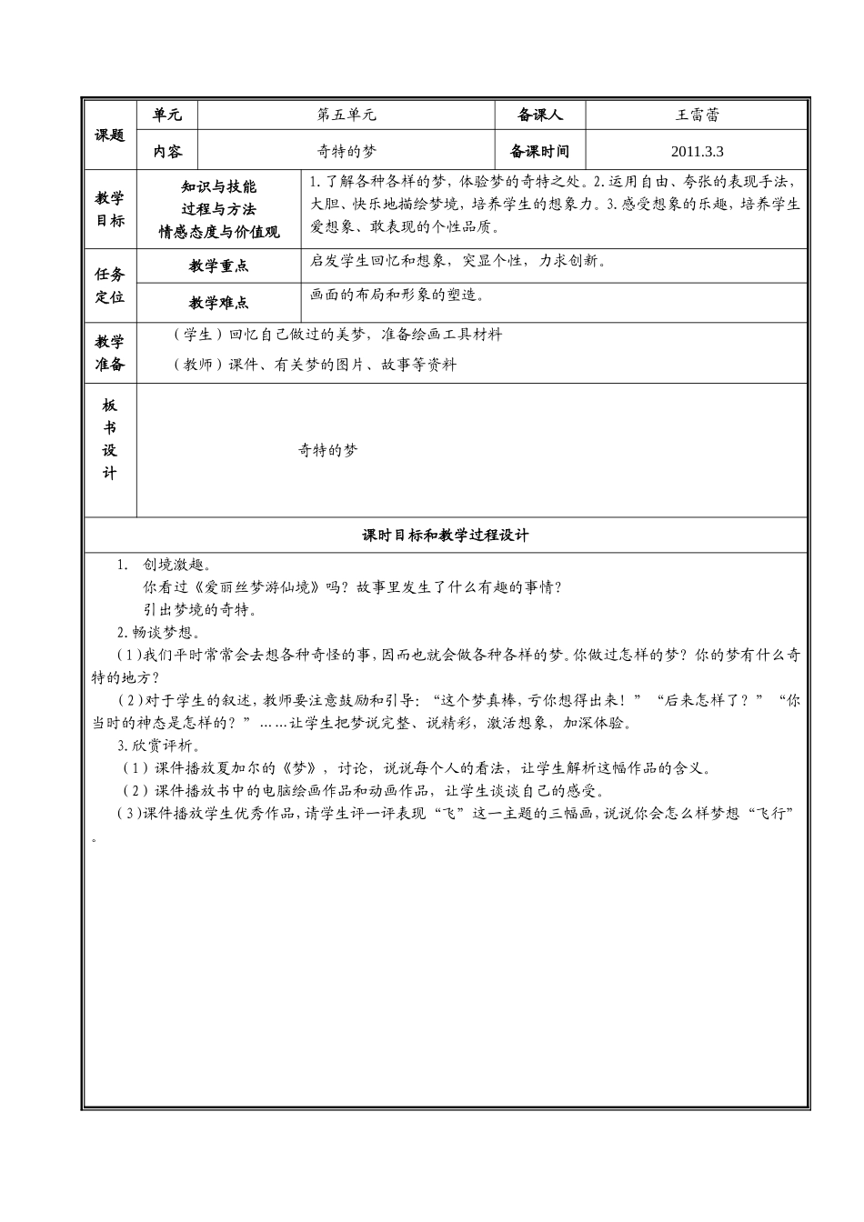 第十二课--奇特的梦_第1页