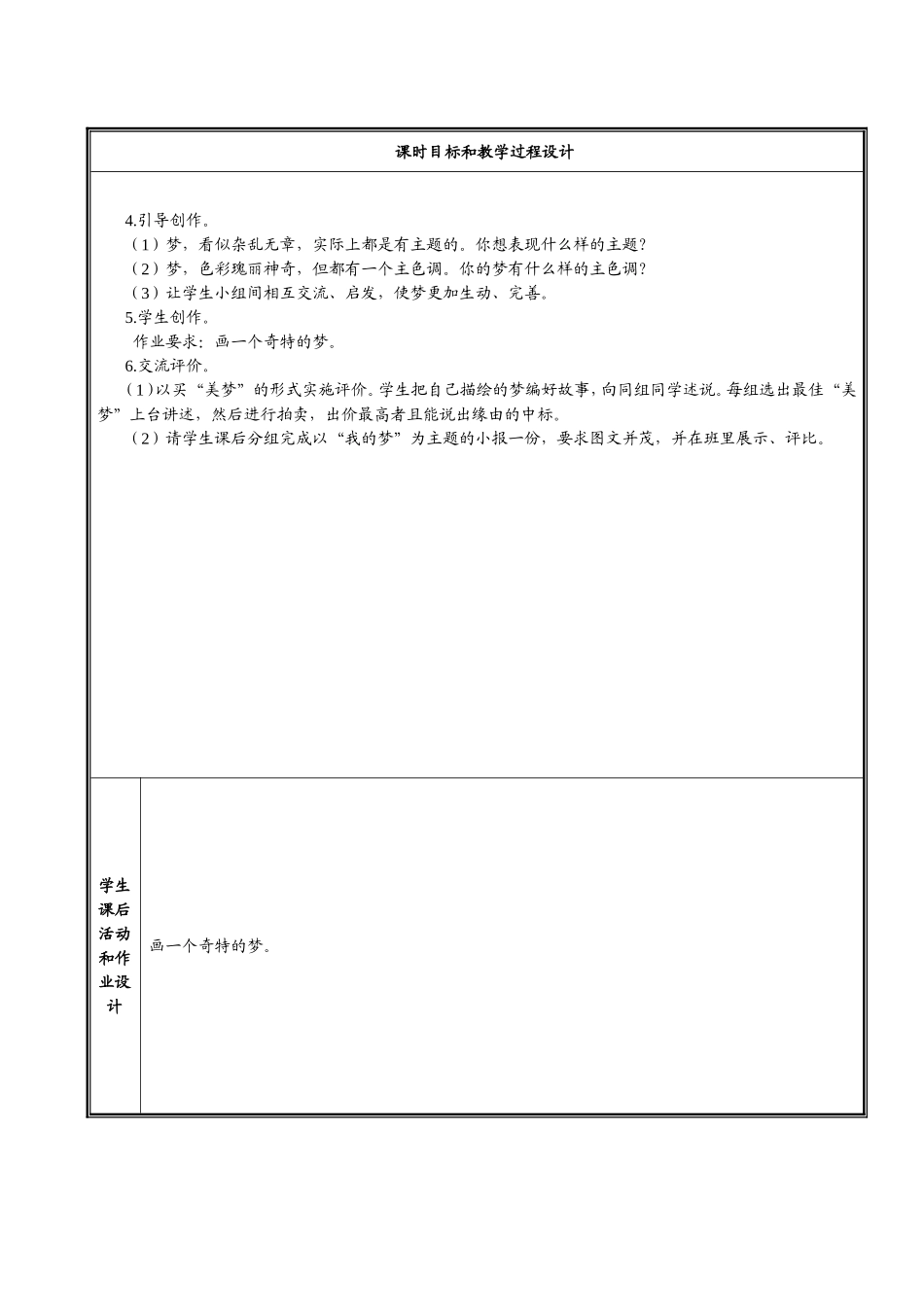 第十二课--奇特的梦_第2页