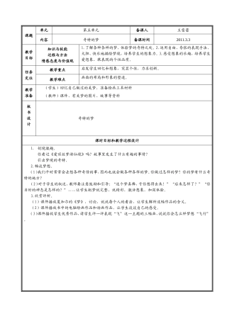 第十二课--奇特的梦