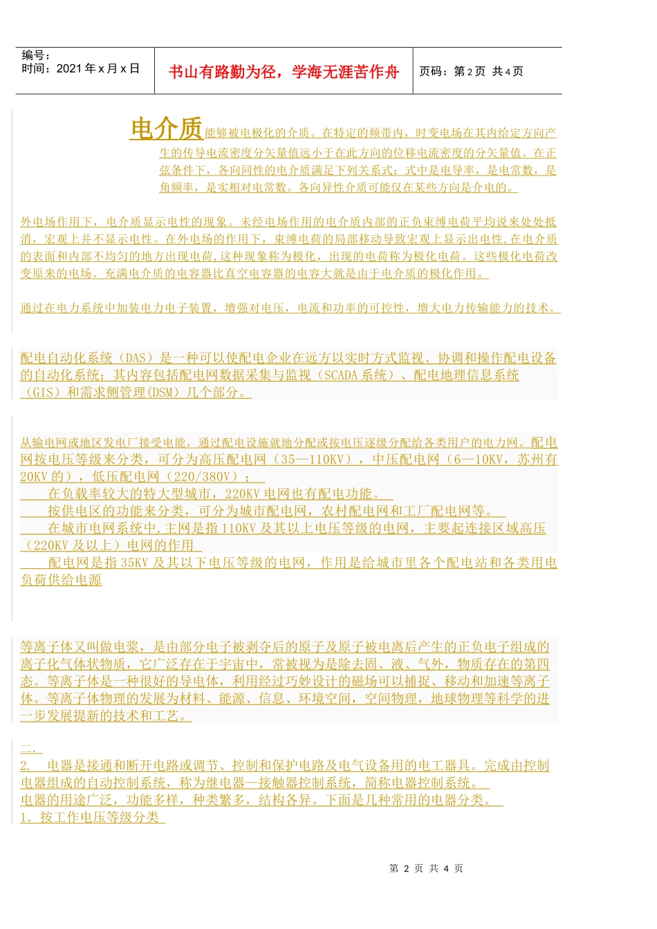 XXXX工程硕士现代电工技术试题_第2页