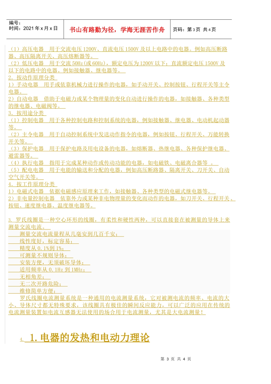 XXXX工程硕士现代电工技术试题_第3页