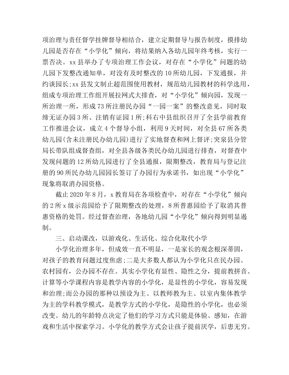 幼儿园“小学化”专项治理工作总结 _第2页