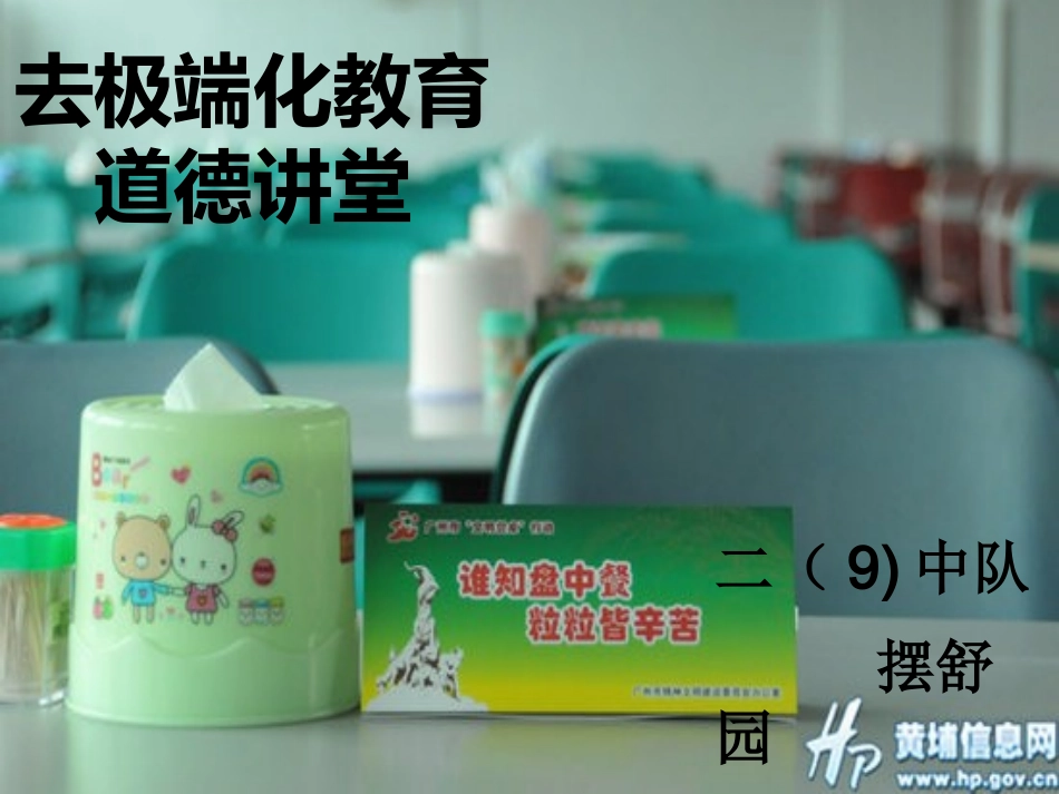 文明餐桌课件_第1页