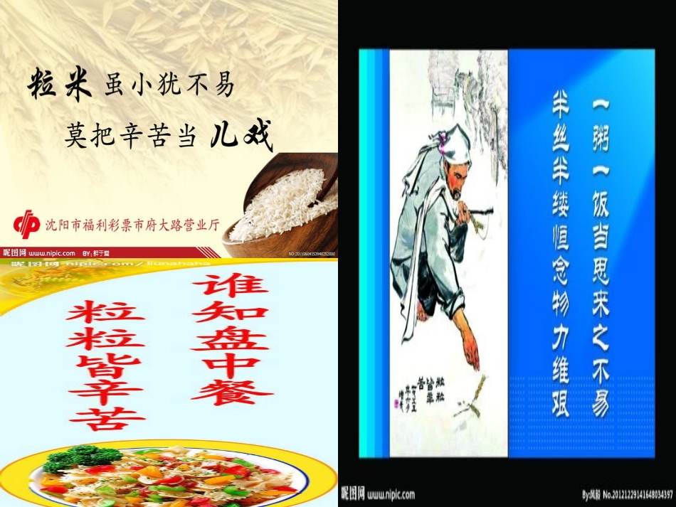 文明餐桌课件_第3页