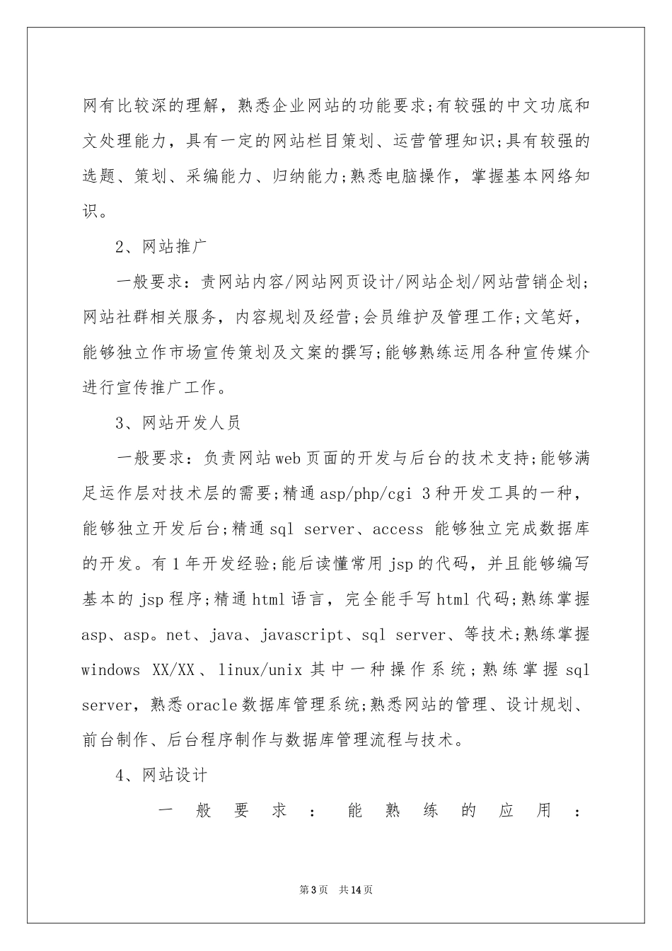 关于电子商务职业规划3篇_第3页