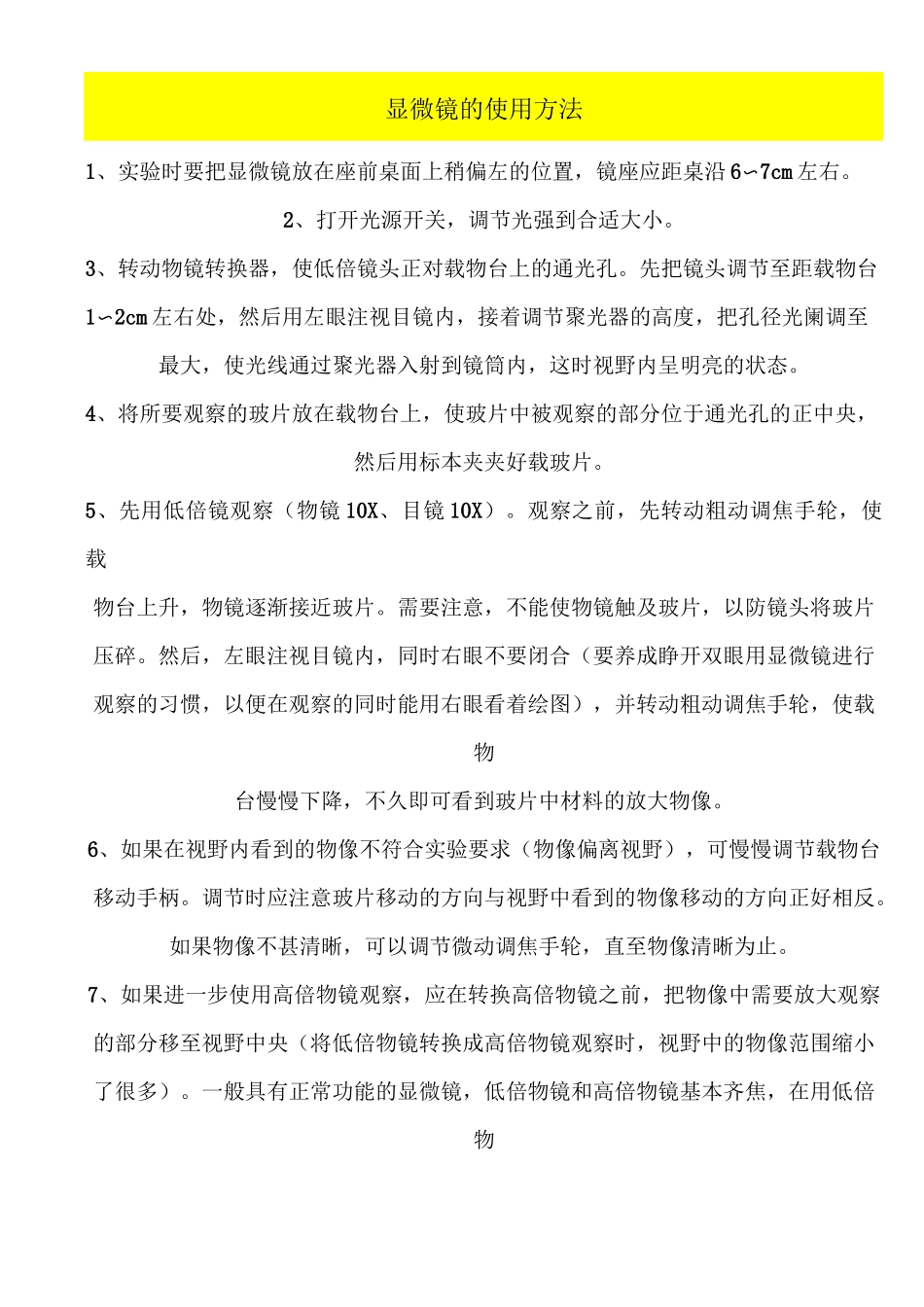 显微镜的使用方法_第1页