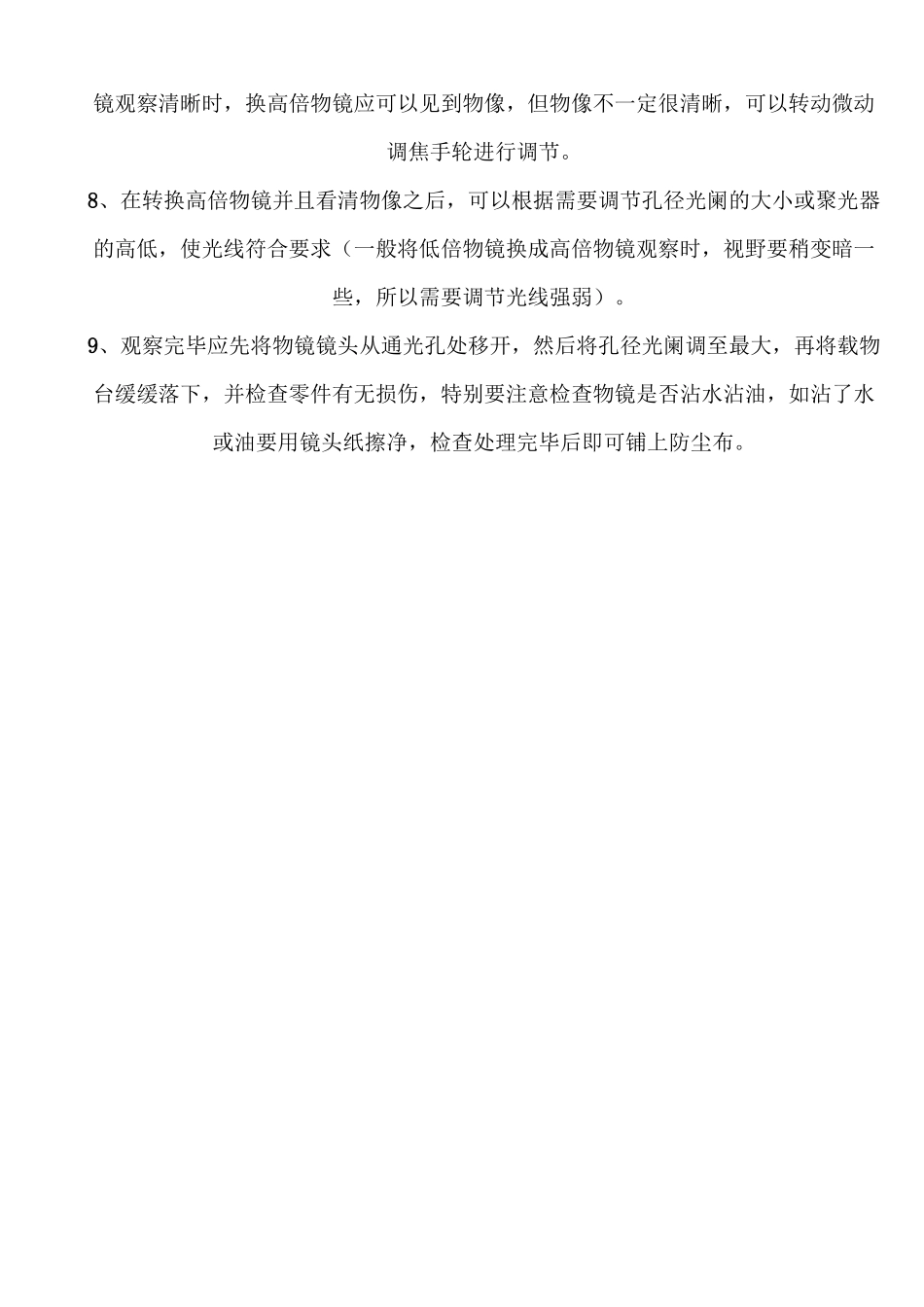 显微镜的使用方法_第2页