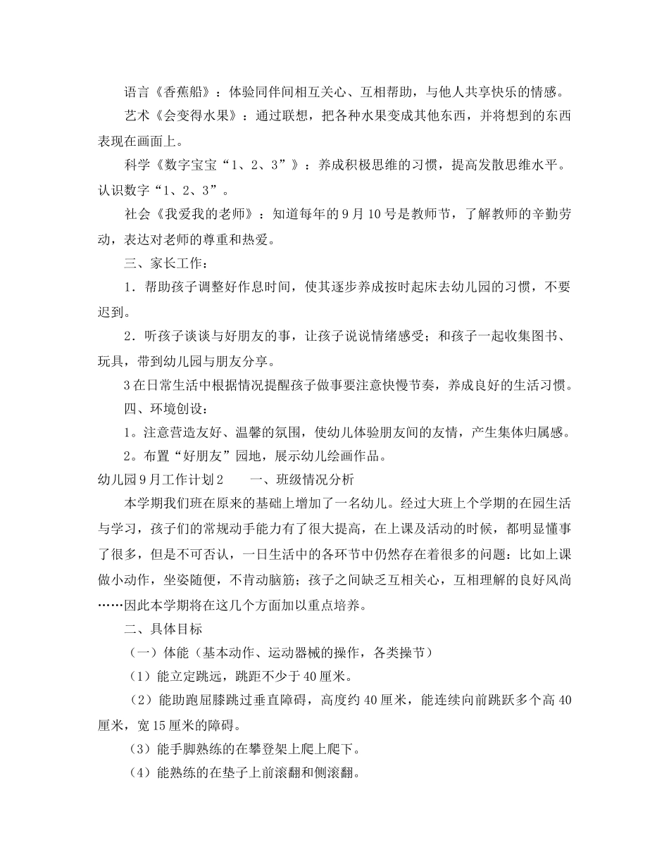 幼儿园9月工作计划 _第2页