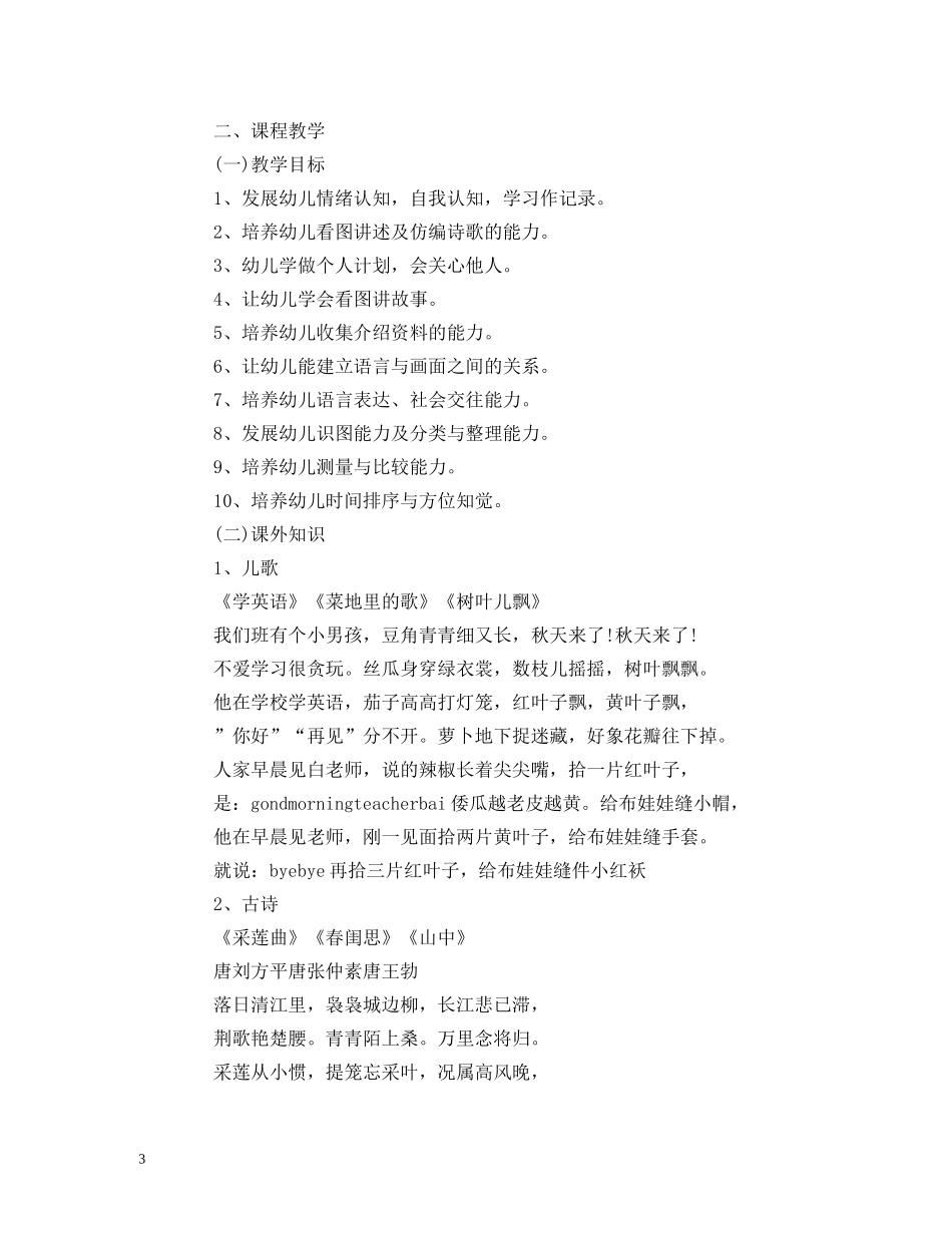 幼儿园9月工作计划大全 _第3页