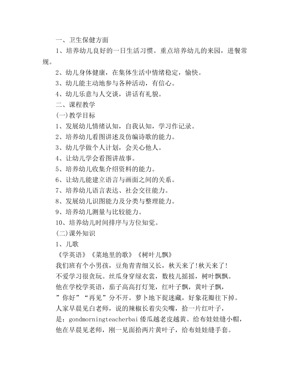 幼儿园9月工作计划大全 (2) _第3页