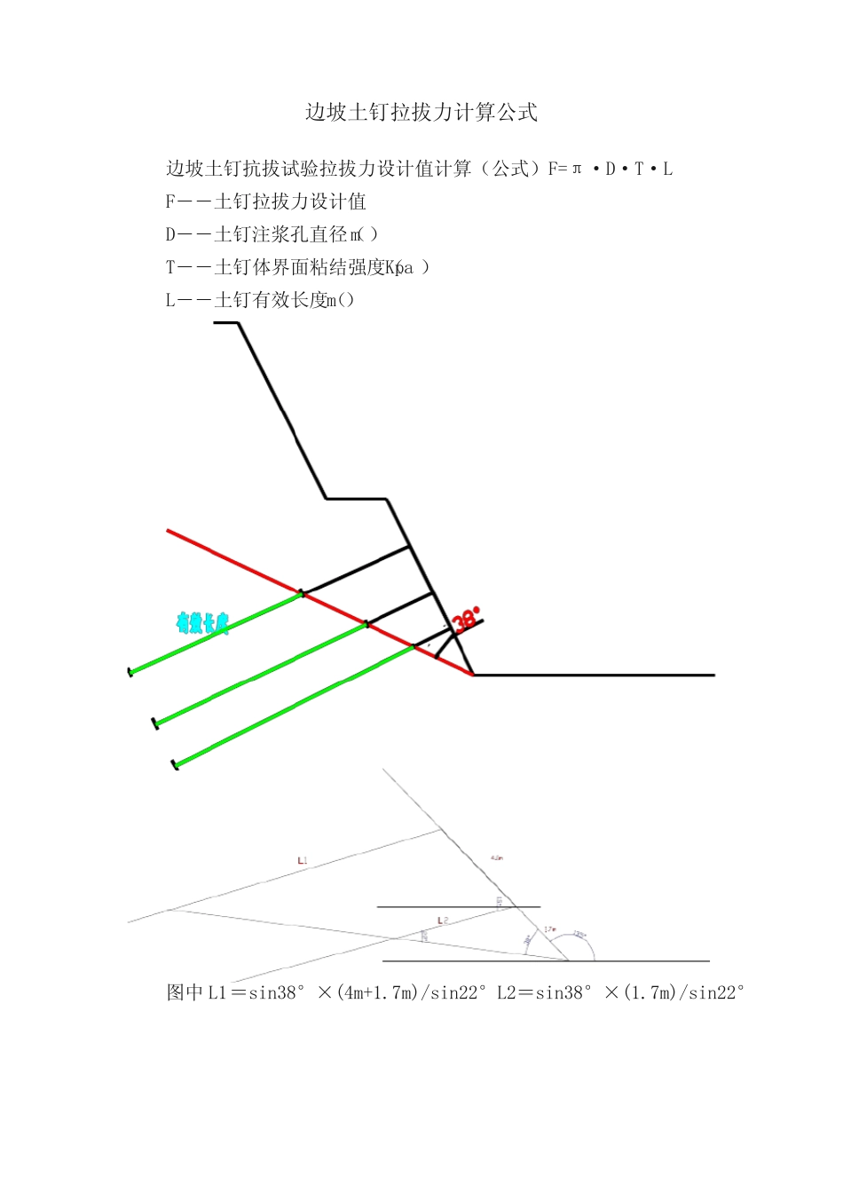 边坡土钉拉拔力计算公式 _第1页
