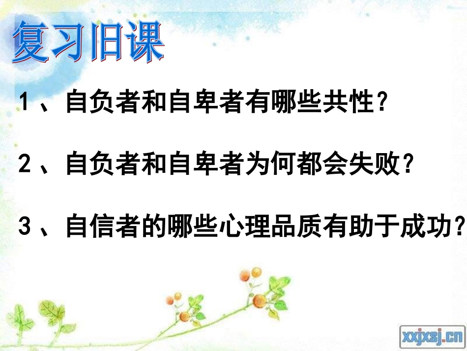 唱响自信之歌 ()_第1页